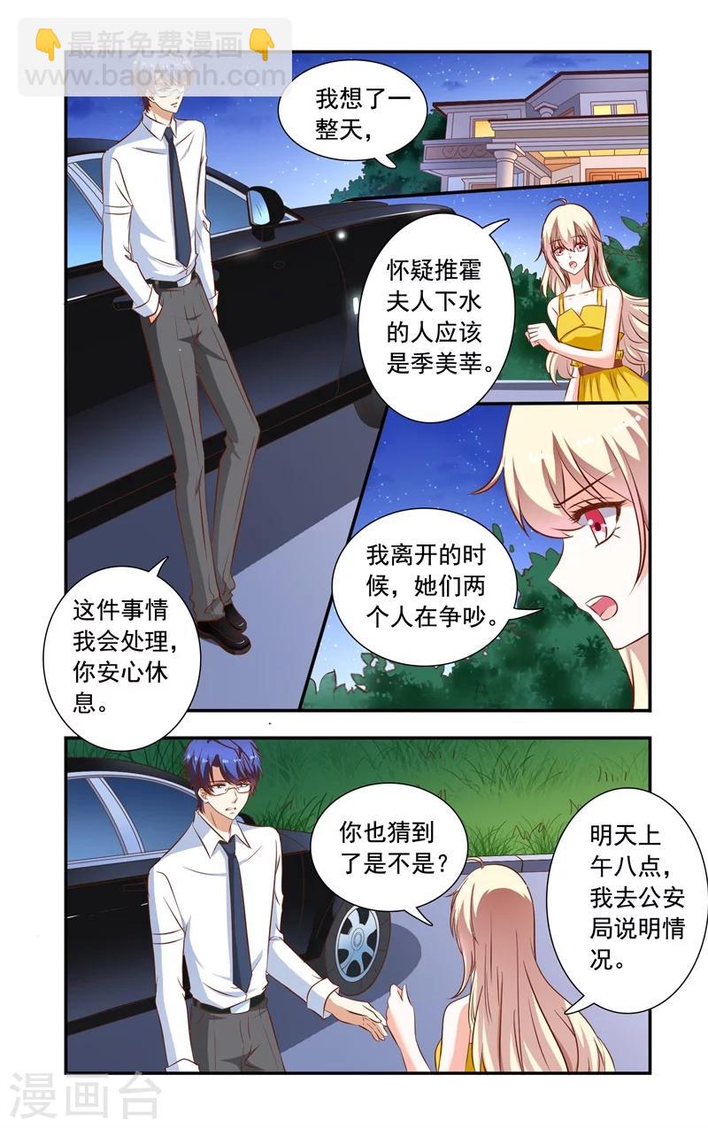 《一纸宠婚》第120话 证据 第7页