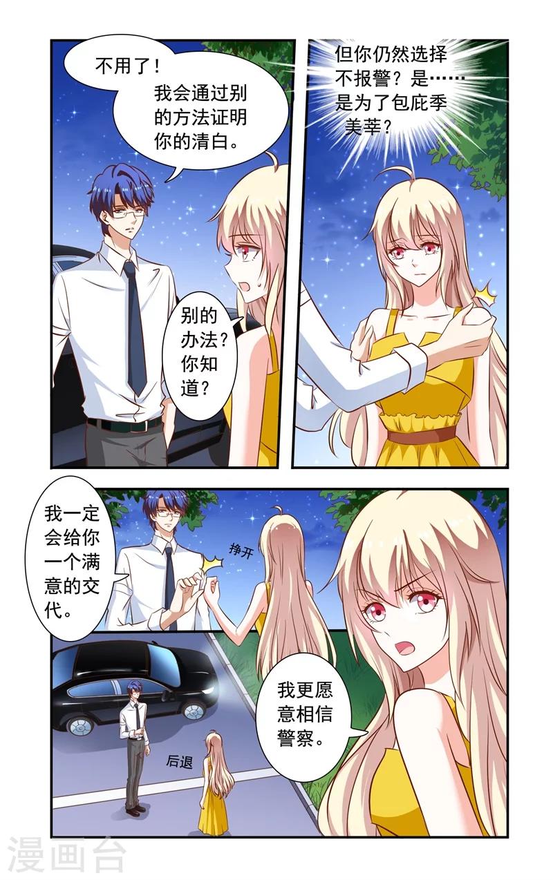《一纸宠婚》第120话 证据 第8页
