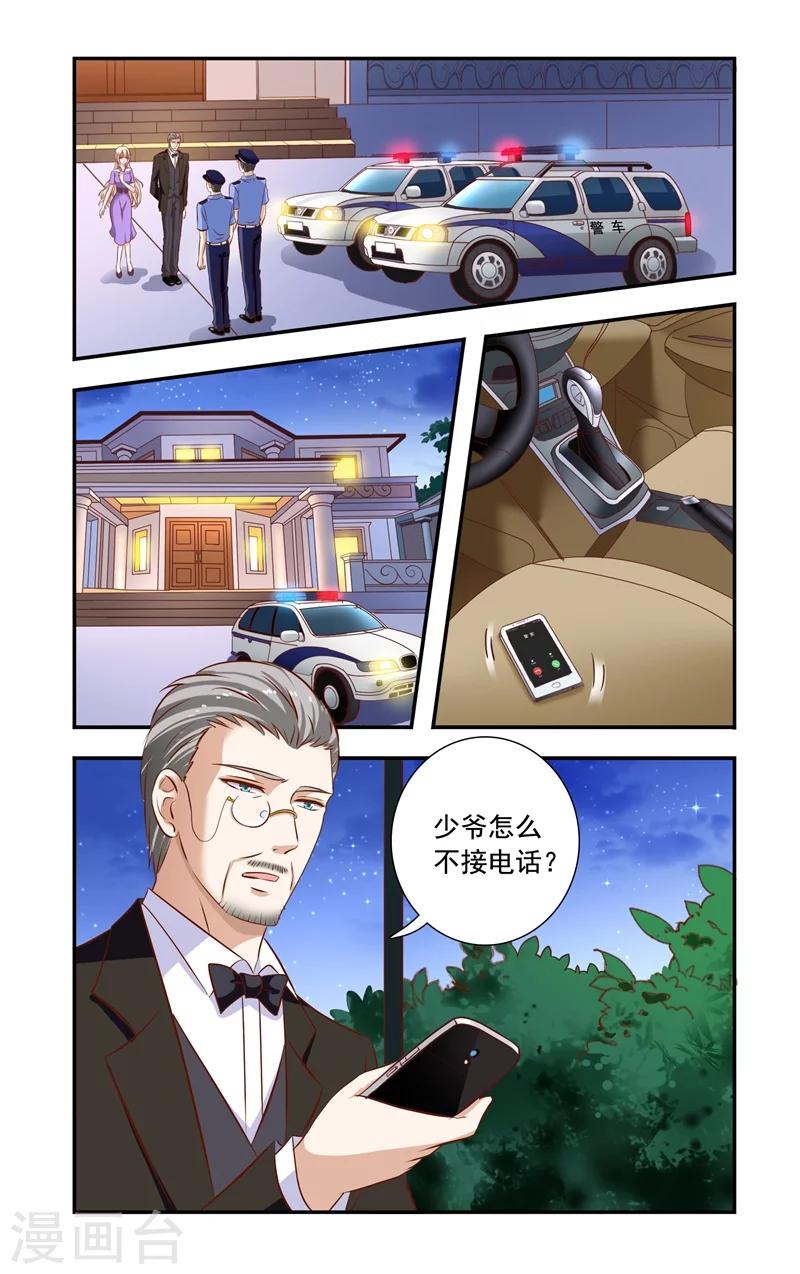 《一纸宠婚》第118话 拘留 第1页