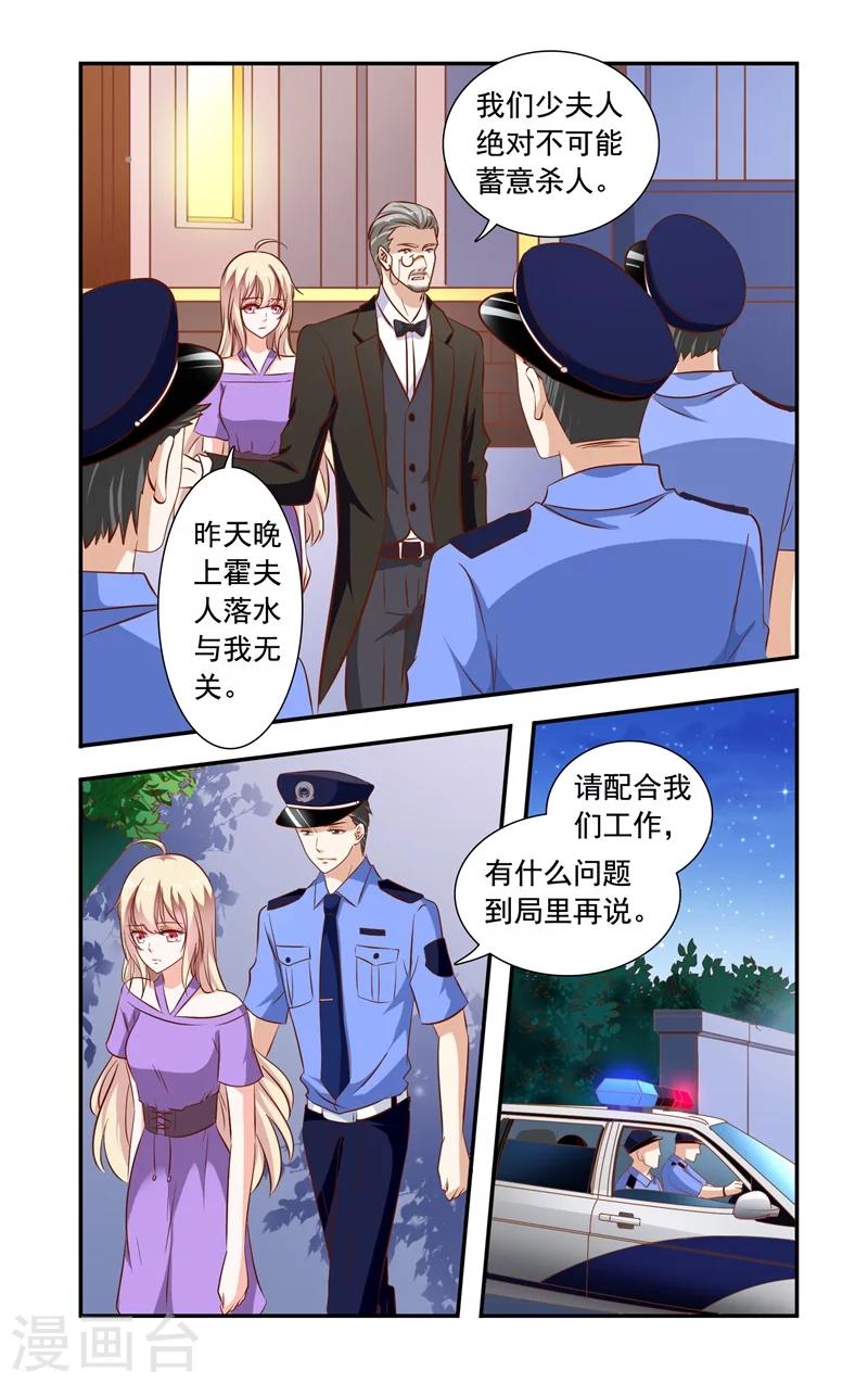 《一纸宠婚》第118话 拘留 第2页