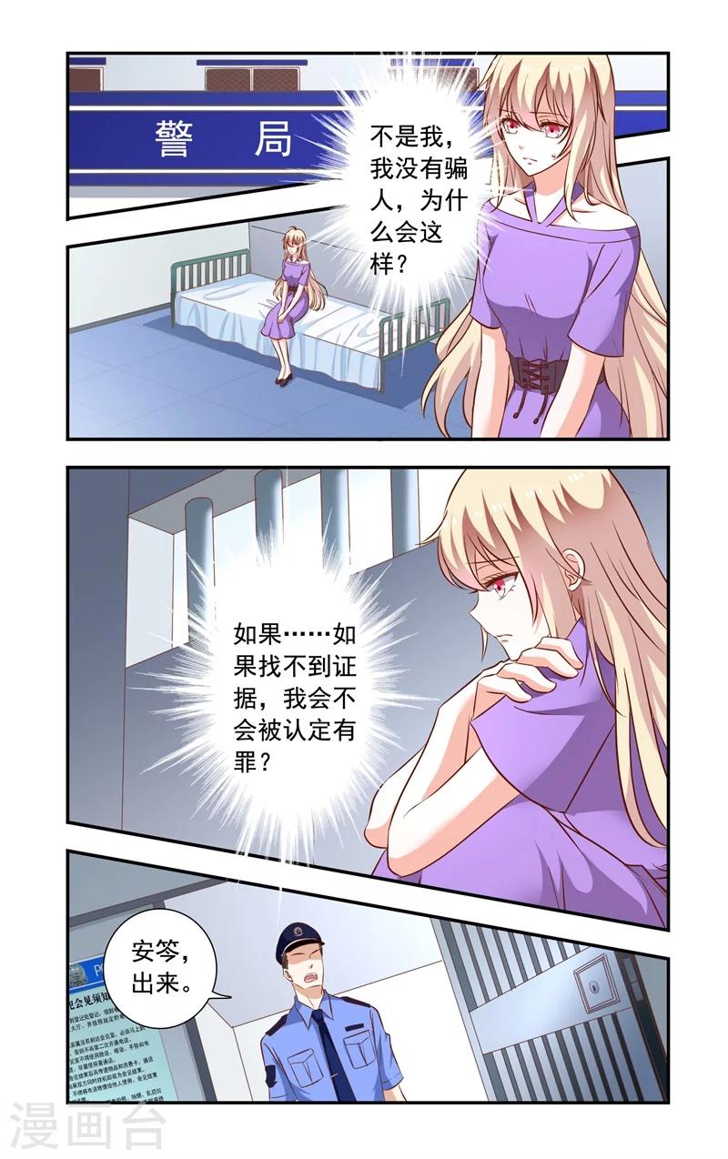 《一纸宠婚》第118话 拘留 第3页