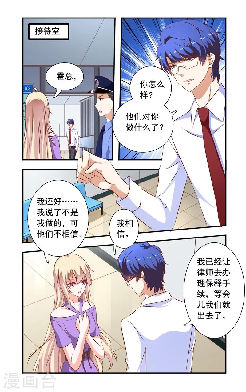 《一纸宠婚》第118话 拘留 第4页