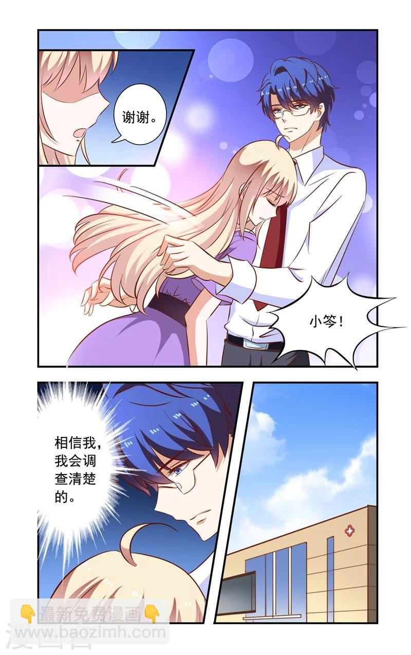 《一纸宠婚》第118话 拘留 第5页