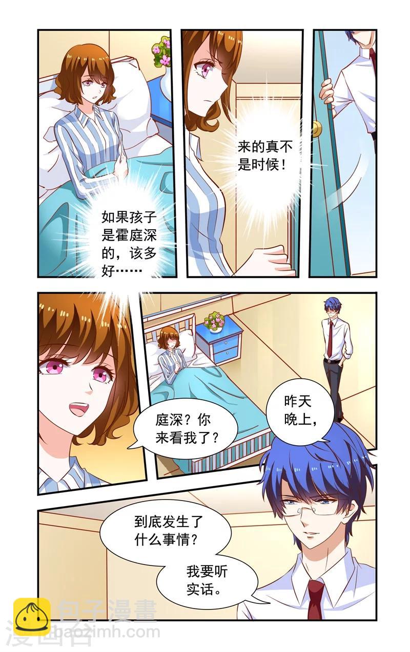 《一纸宠婚》第118话 拘留 第6页