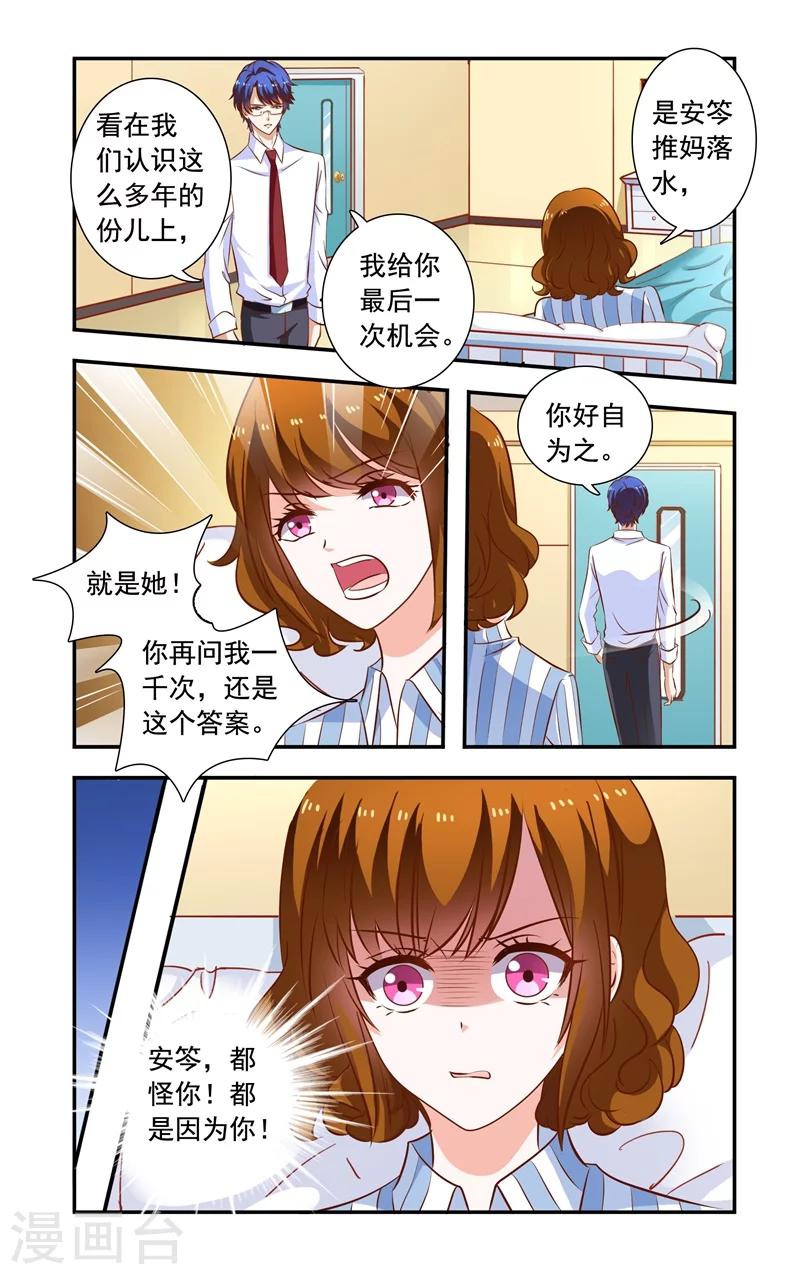 《一纸宠婚》第118话 拘留 第8页