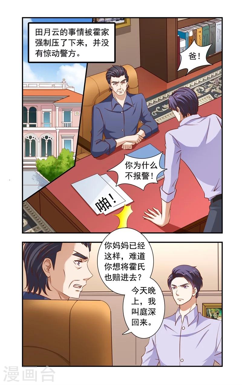 《一纸宠婚》第117话 谈判破裂 第1页