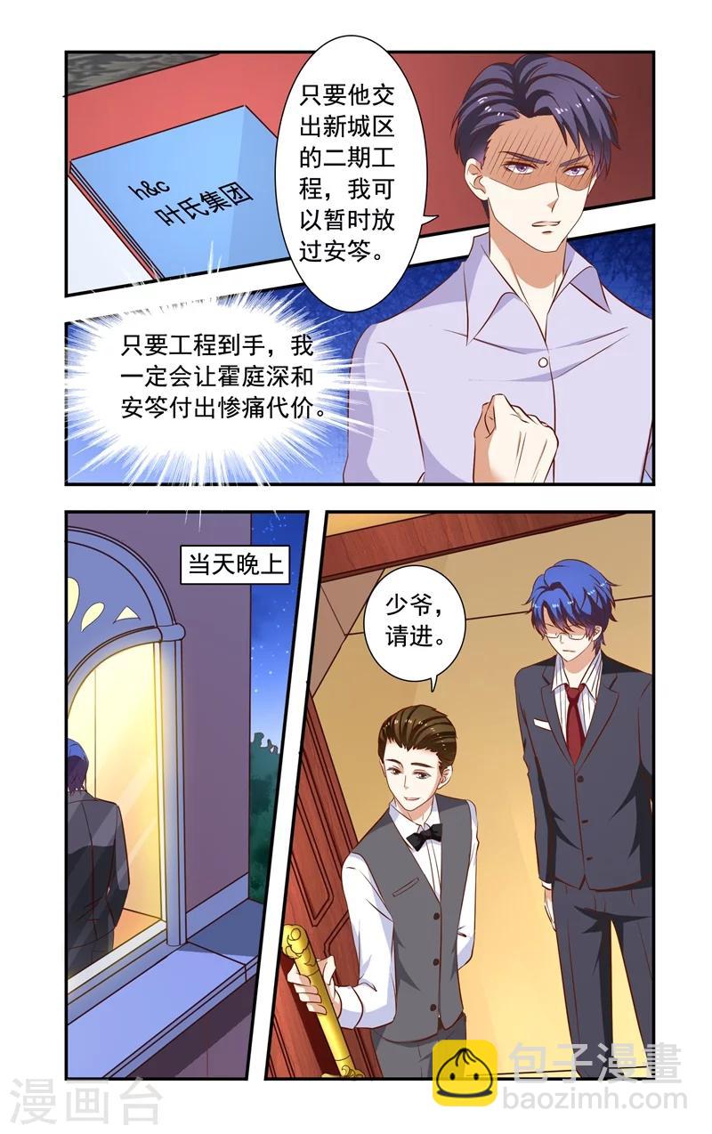 《一纸宠婚》第117话 谈判破裂 第2页