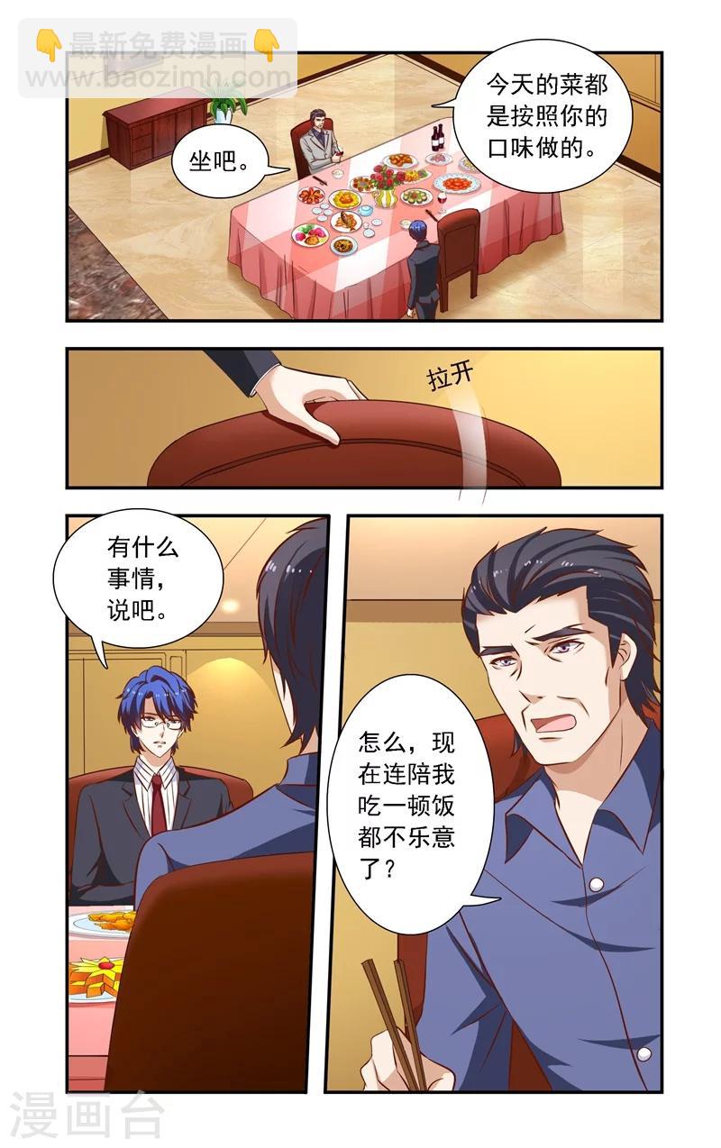 《一纸宠婚》第117话 谈判破裂 第3页