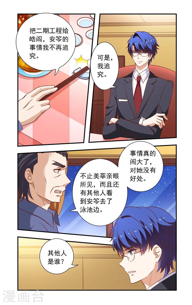 《一纸宠婚》第117话 谈判破裂 第4页