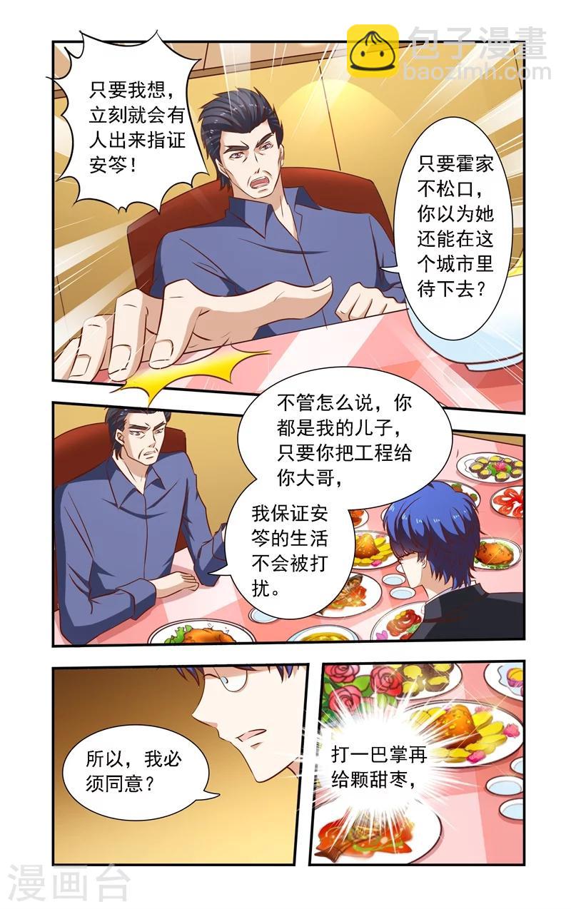 《一纸宠婚》第117话 谈判破裂 第5页