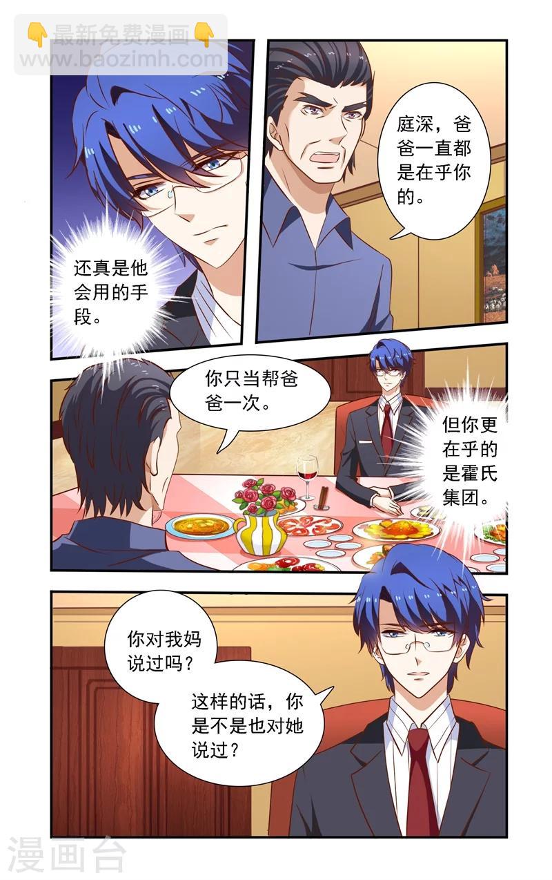 《一纸宠婚》第117话 谈判破裂 第6页