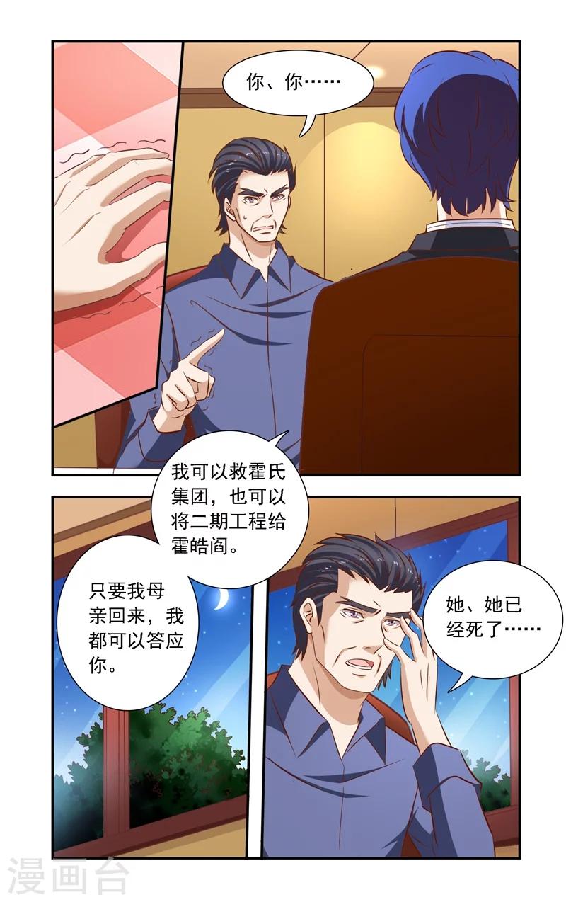 《一纸宠婚》第117话 谈判破裂 第7页