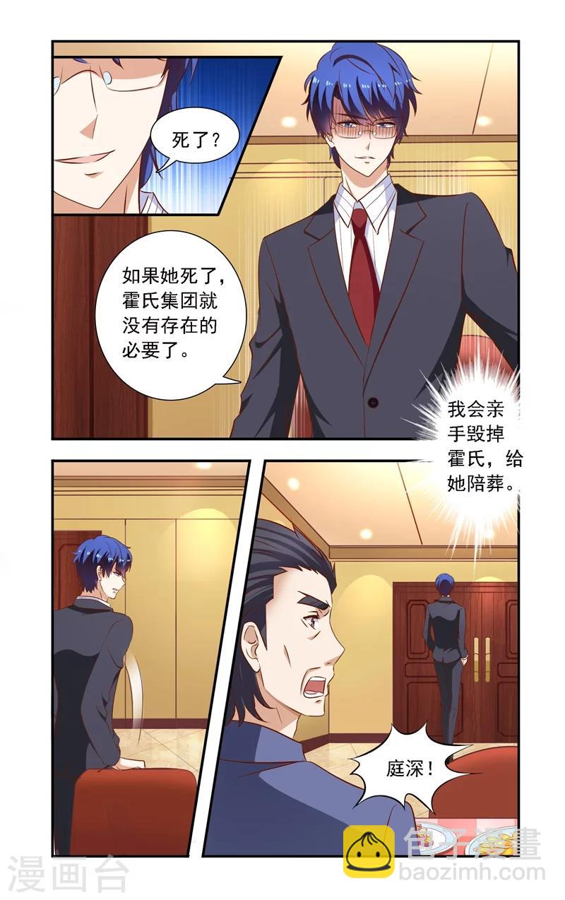 《一纸宠婚》第117话 谈判破裂 第8页