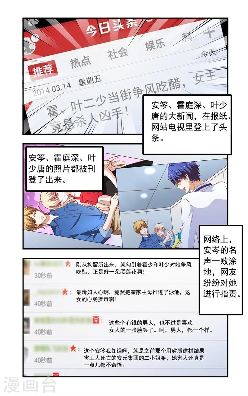 《一纸宠婚》第123话 谣言 第1页