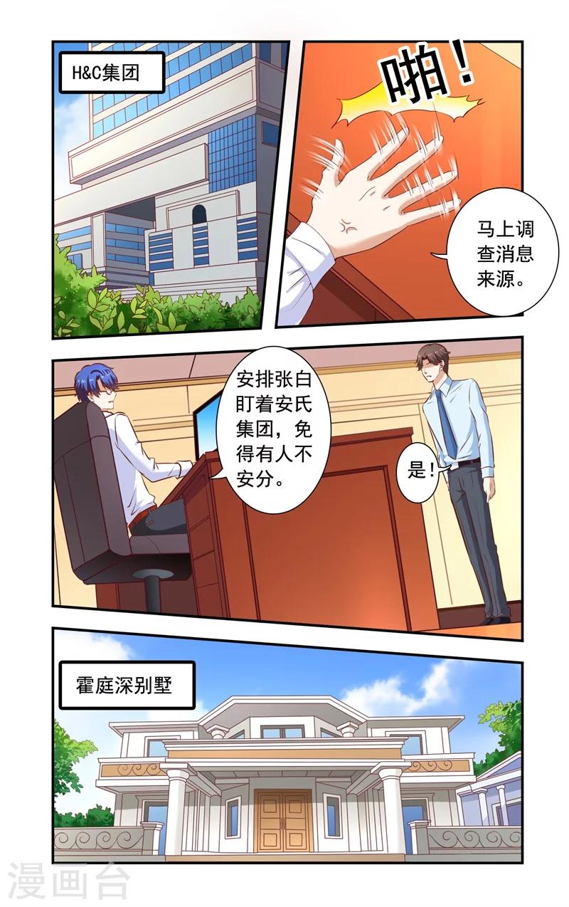 《一纸宠婚》第123话 谣言 第2页