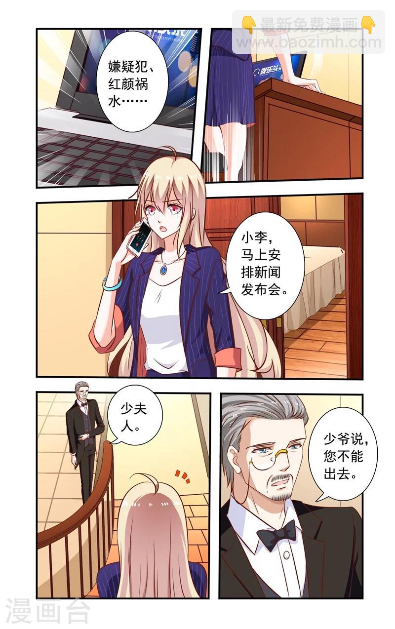 《一纸宠婚》第123话 谣言 第3页