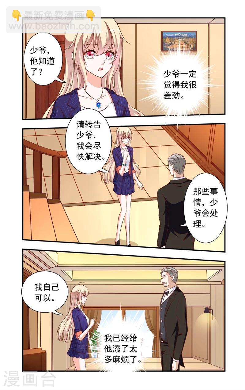 《一纸宠婚》第123话 谣言 第4页