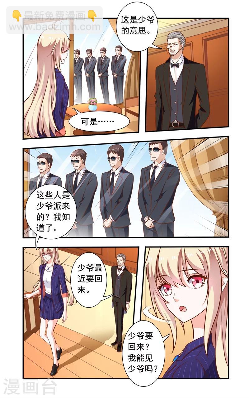 《一纸宠婚》第123话 谣言 第5页