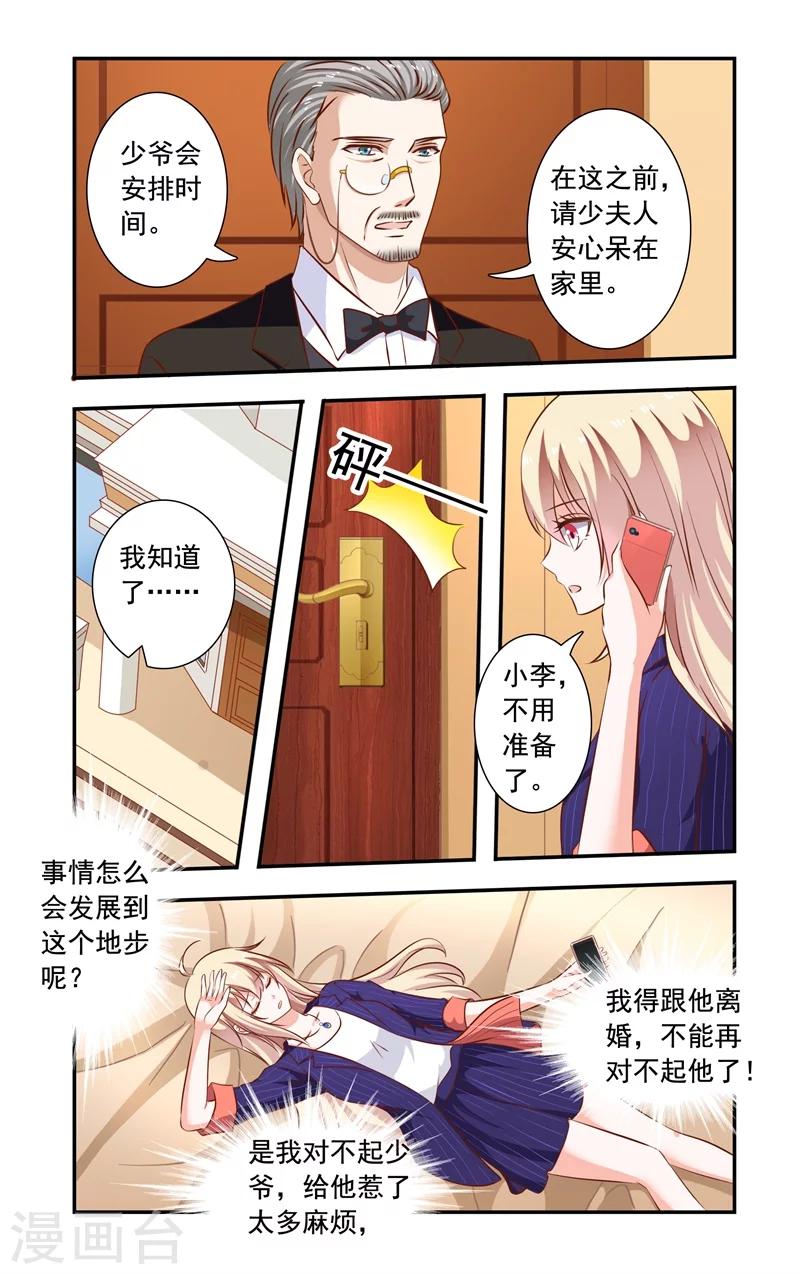 《一纸宠婚》第123话 谣言 第6页