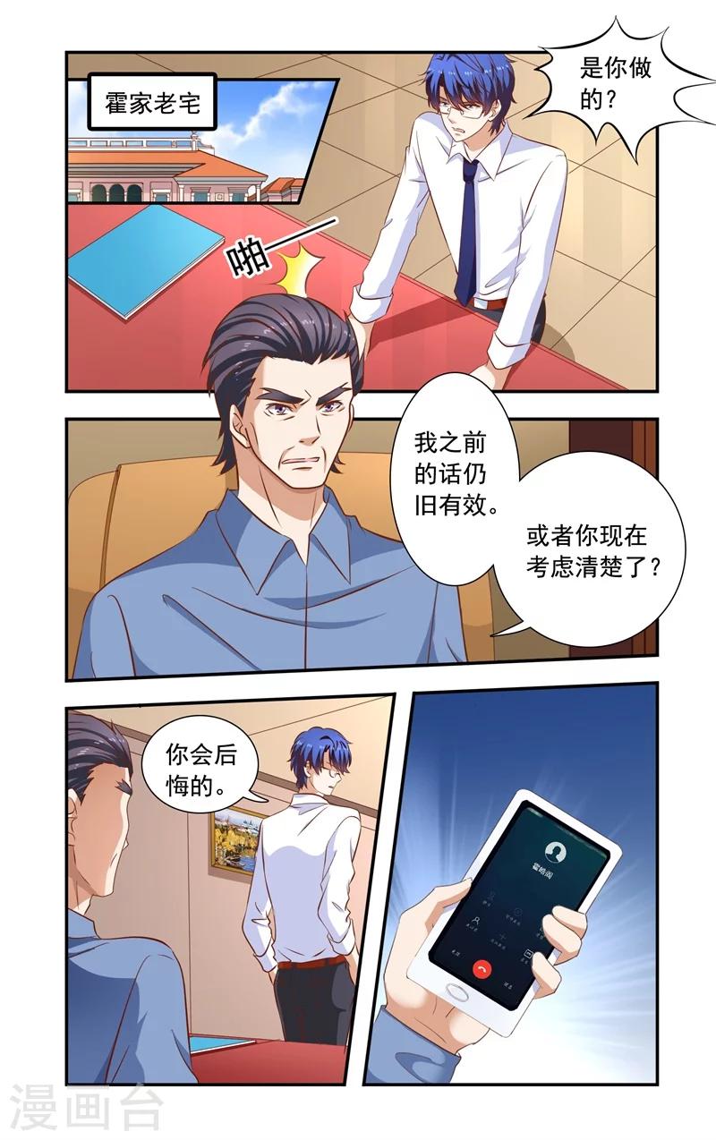 《一纸宠婚》第123话 谣言 第7页