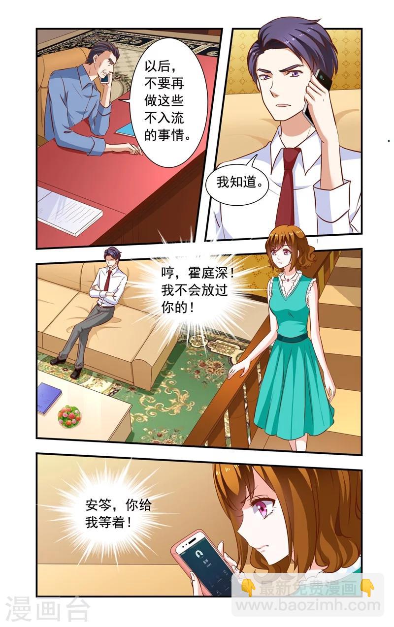 《一纸宠婚》第123话 谣言 第8页