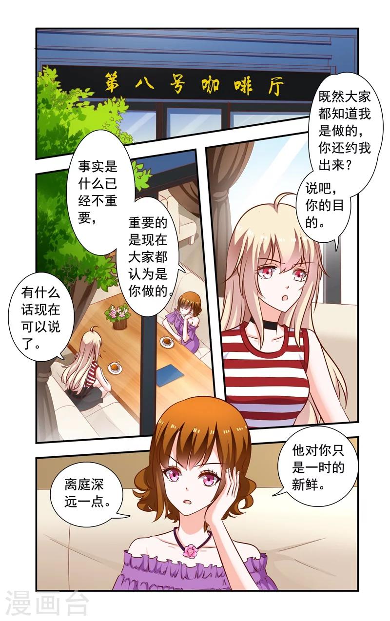 《一纸宠婚》第124话 误会加深 第1页