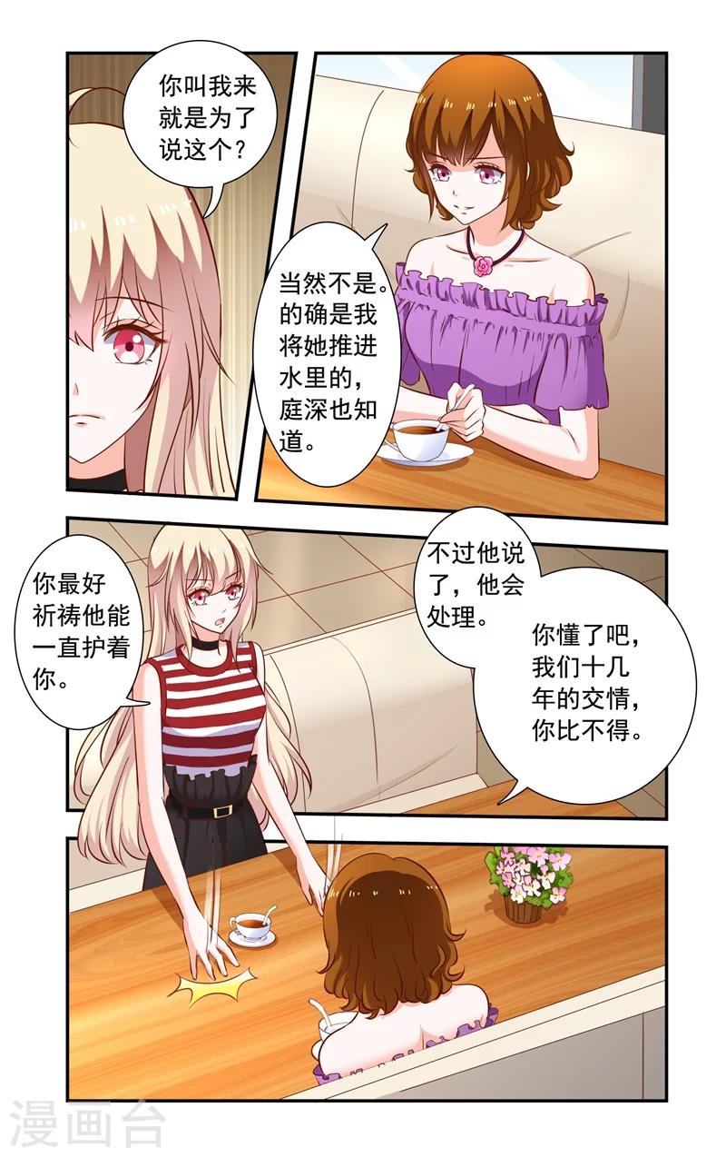 《一纸宠婚》第124话 误会加深 第2页