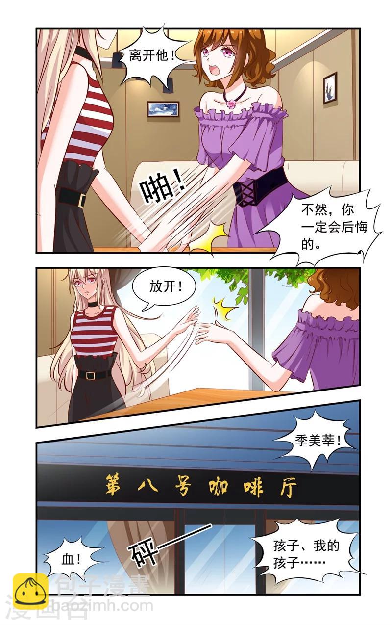 《一纸宠婚》第124话 误会加深 第3页