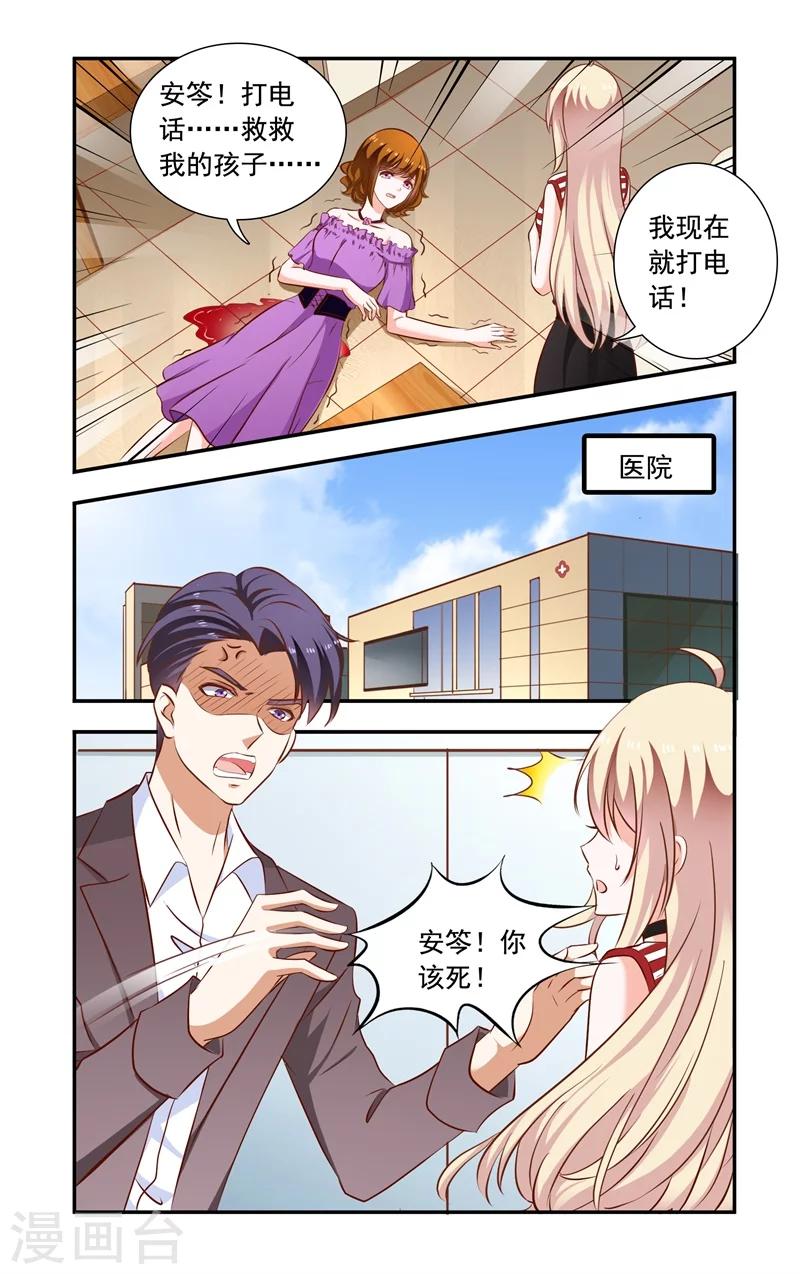 《一纸宠婚》第124话 误会加深 第4页