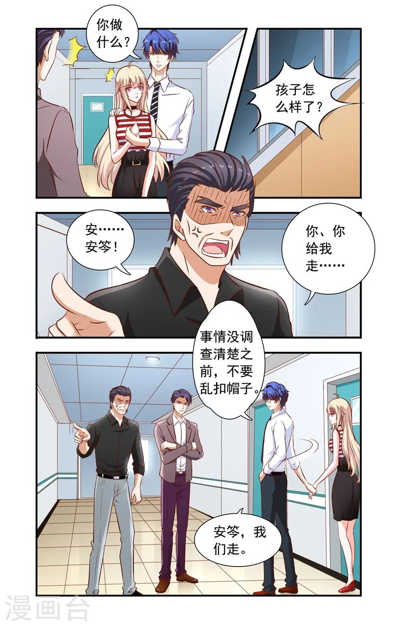 《一纸宠婚》第124话 误会加深 第5页