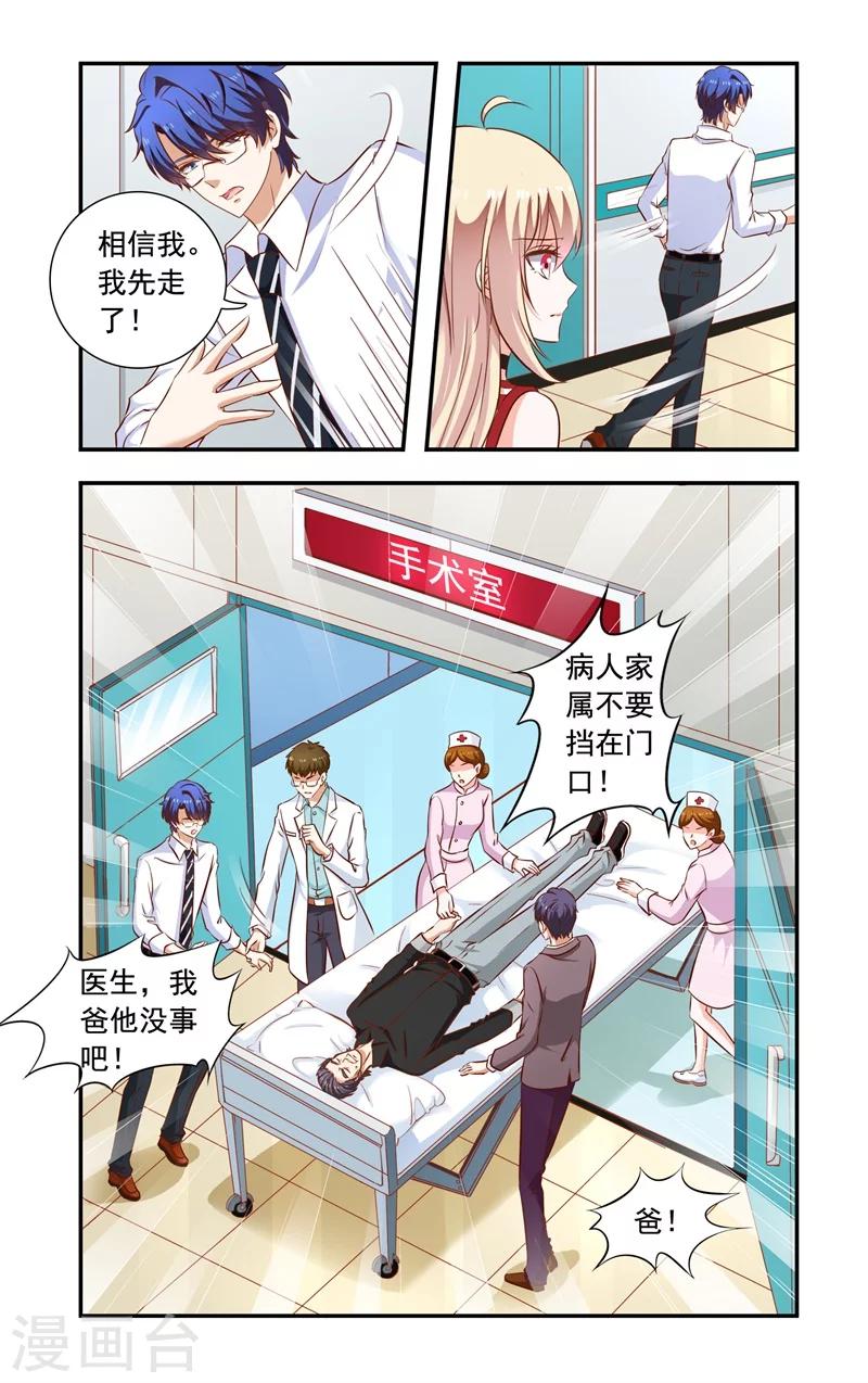 《一纸宠婚》第124话 误会加深 第8页