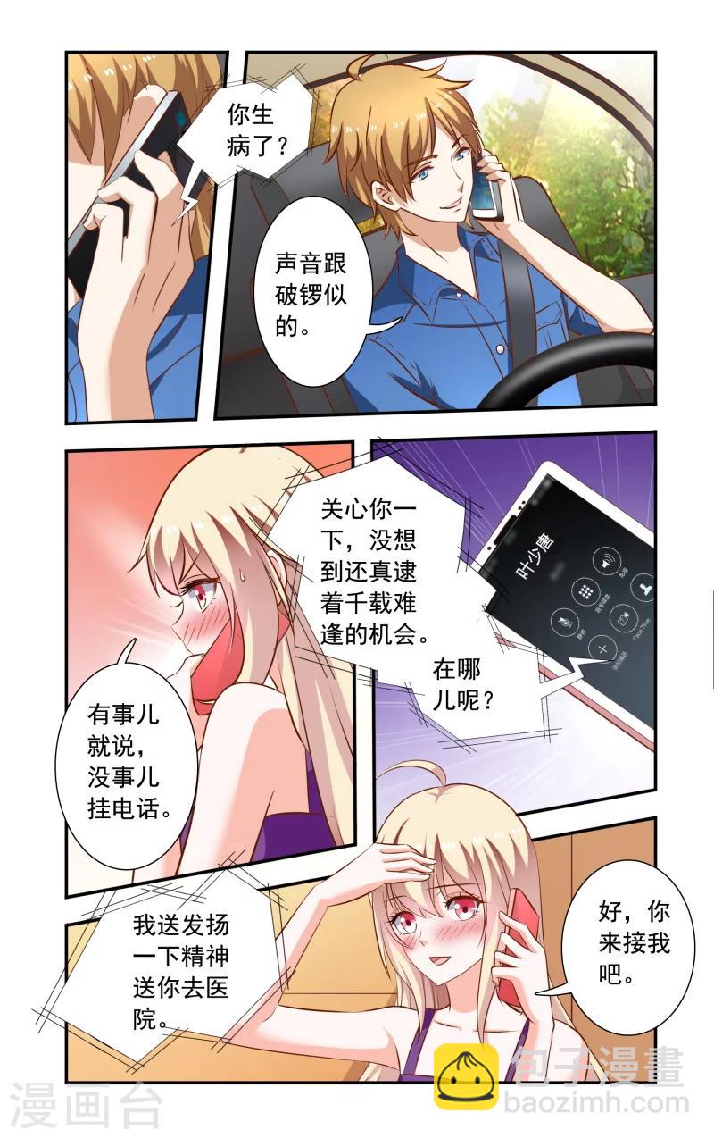 《一纸宠婚》第121话 对上叶少唐 第2页