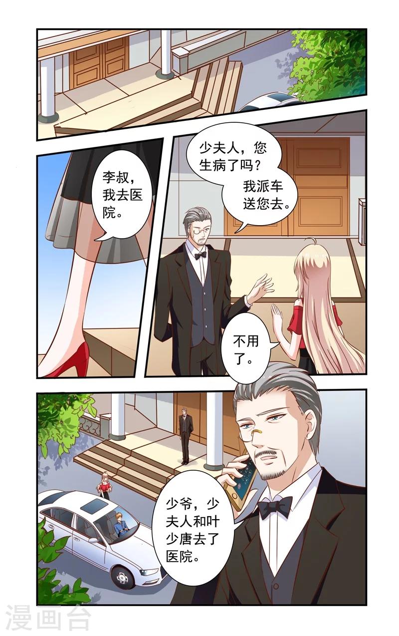 《一纸宠婚》第121话 对上叶少唐 第3页