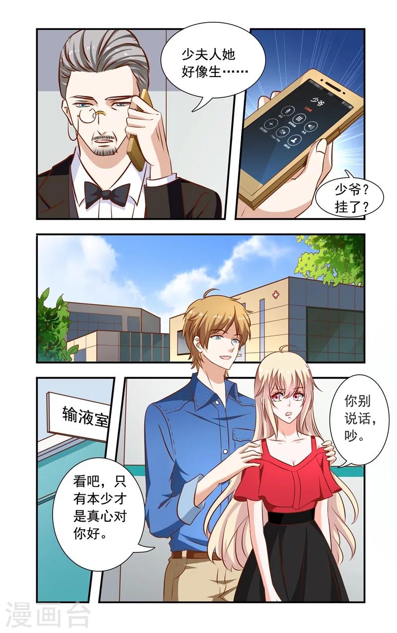 《一纸宠婚》第121话 对上叶少唐 第4页