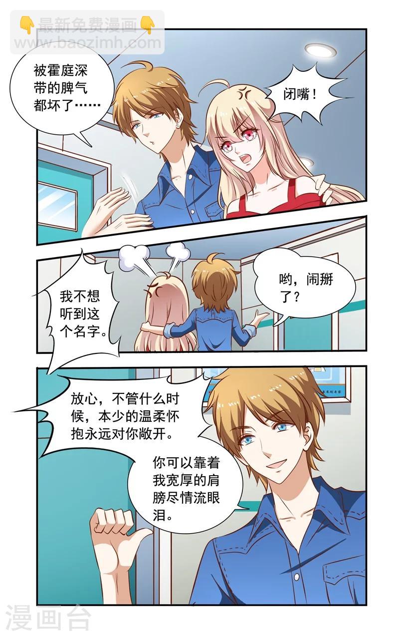 《一纸宠婚》第121话 对上叶少唐 第5页