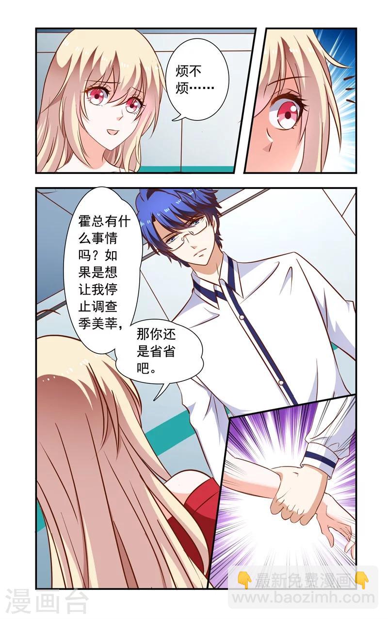 《一纸宠婚》第121话 对上叶少唐 第6页