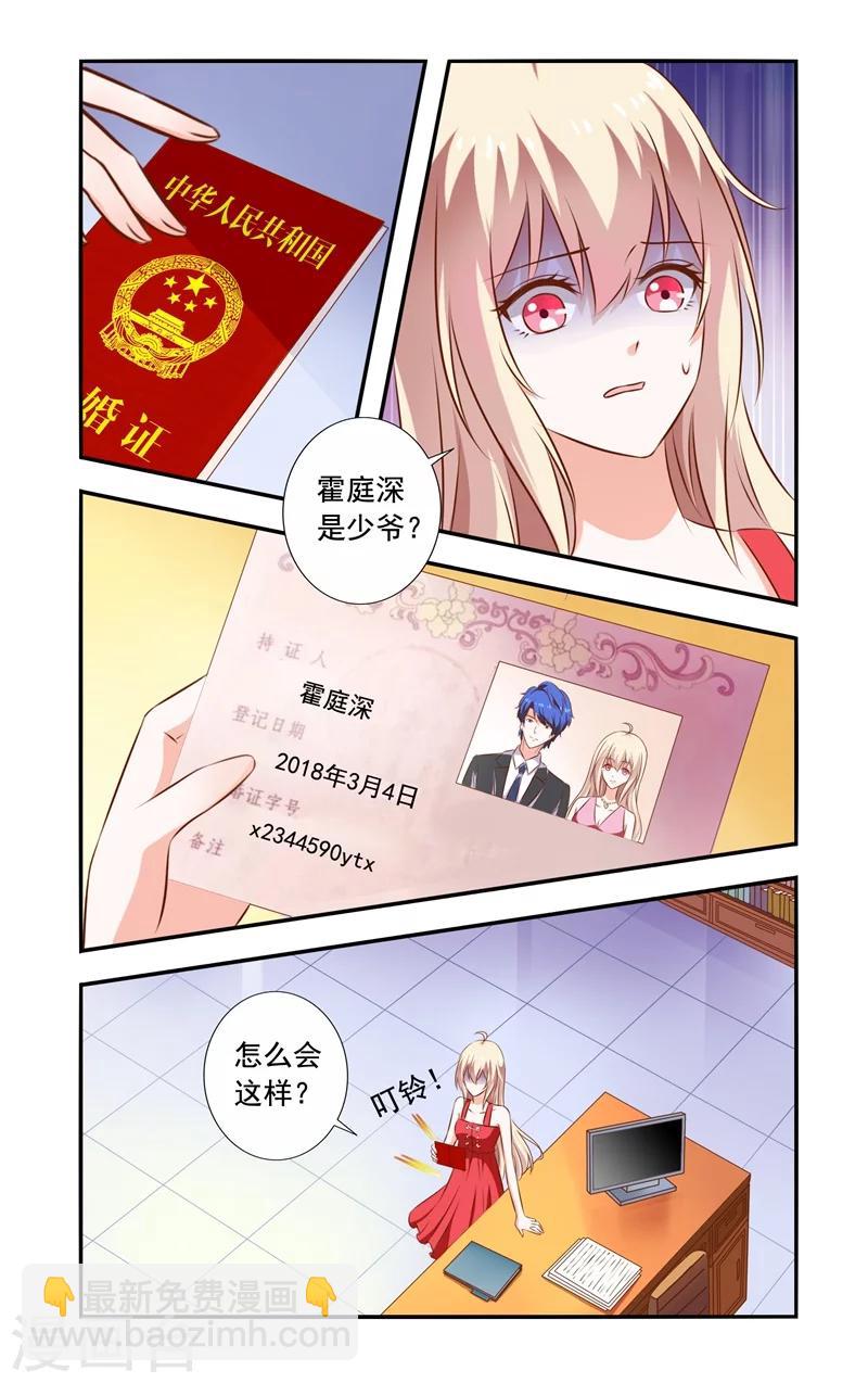 《一纸宠婚》第127话 突生变故 第2页