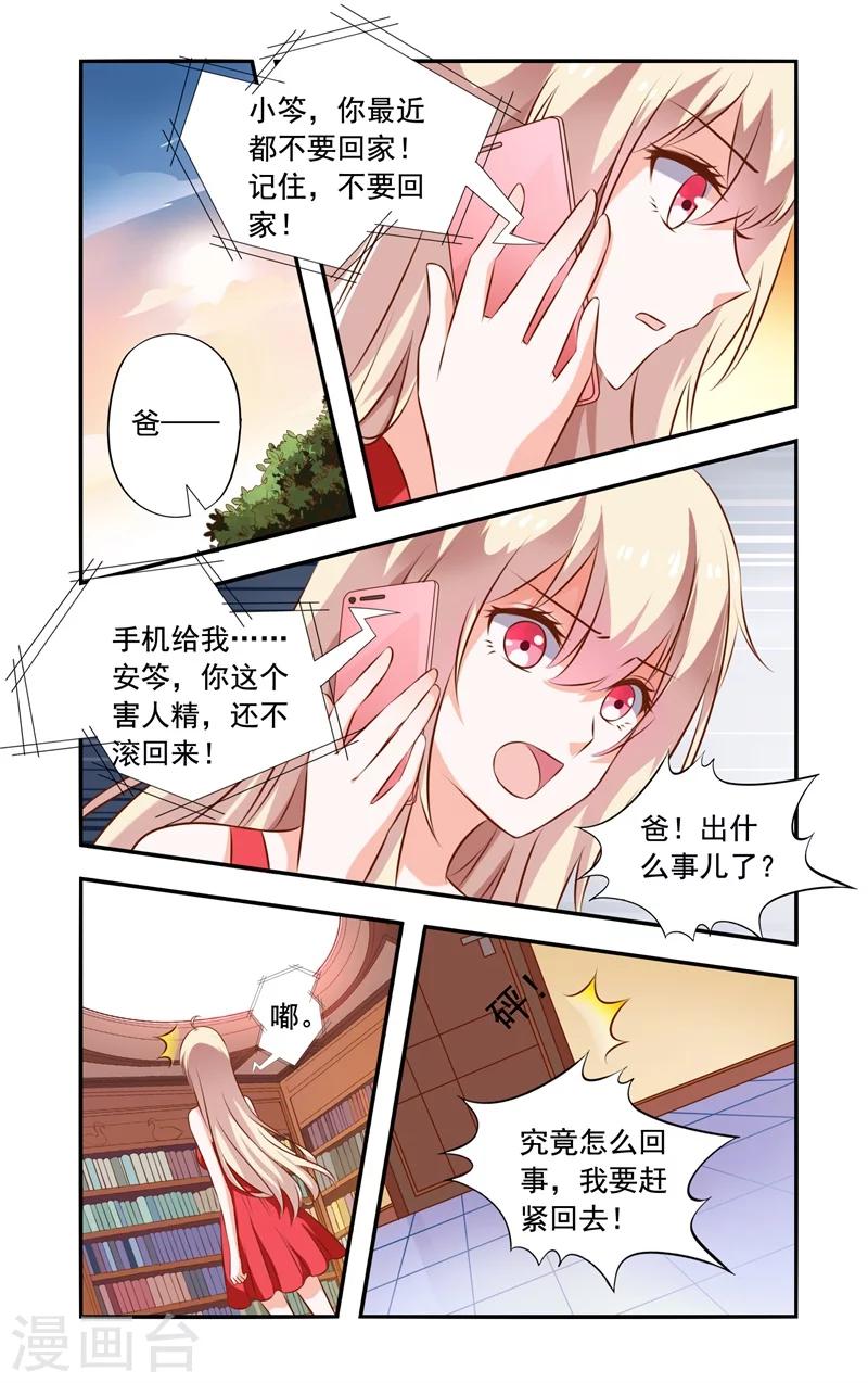 《一纸宠婚》第127话 突生变故 第3页