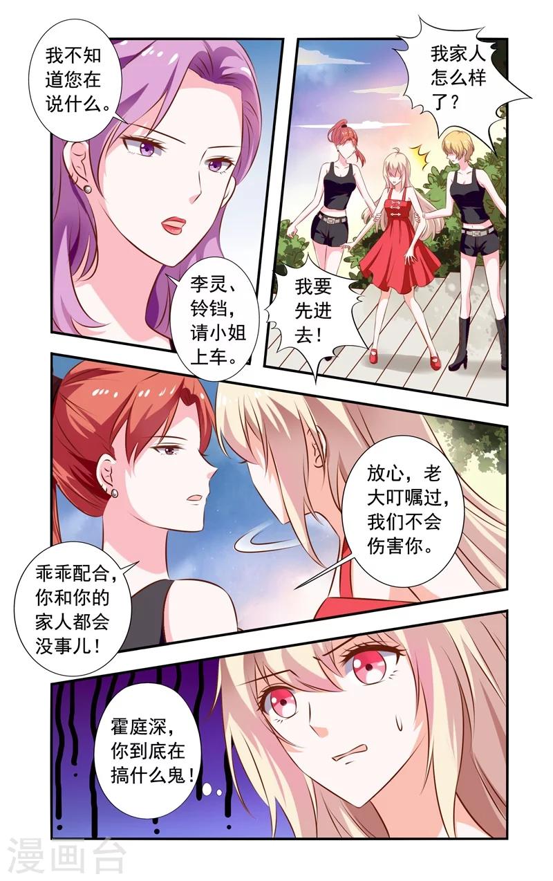 《一纸宠婚》第127话 突生变故 第5页