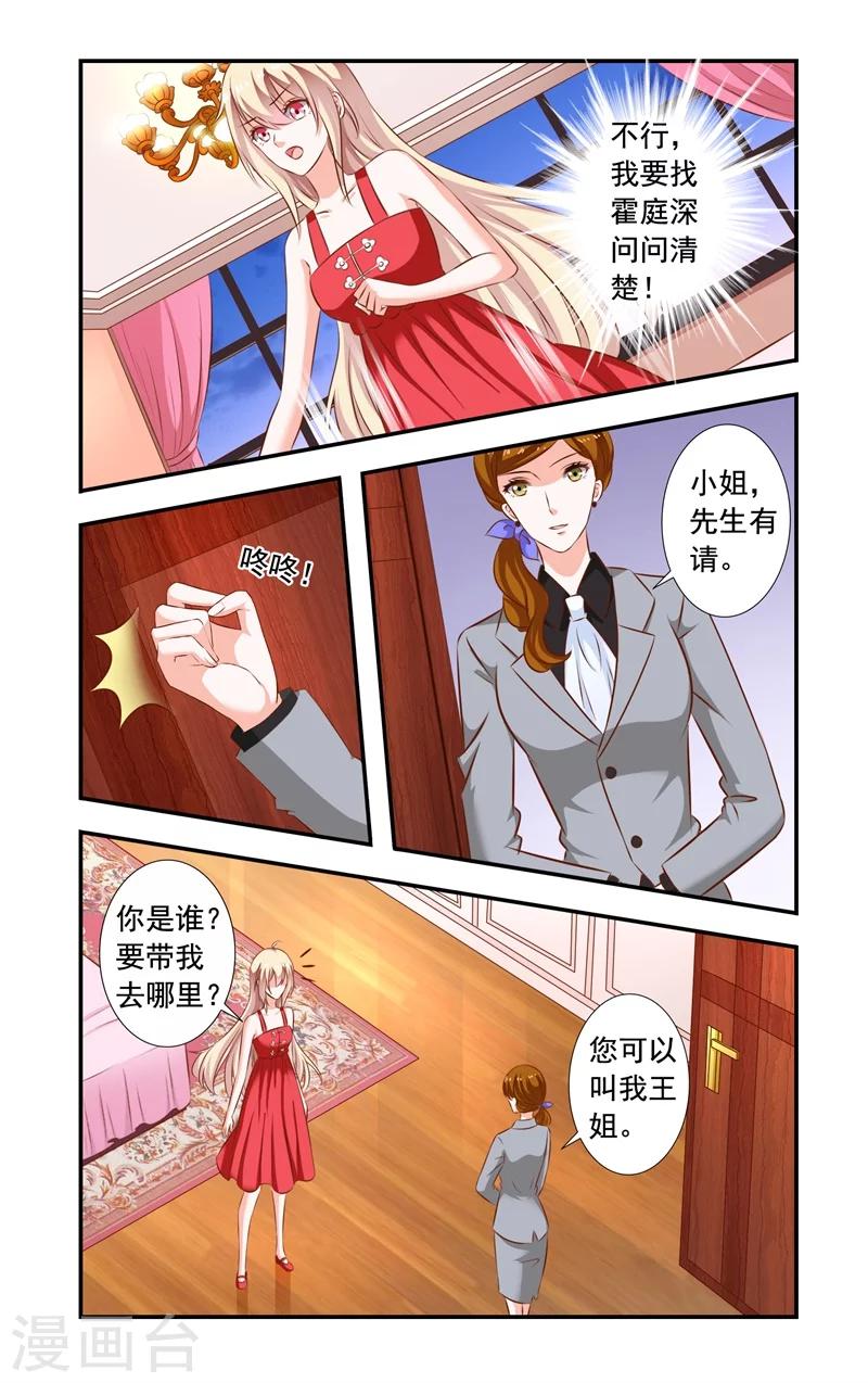 《一纸宠婚》第128话 亲生父亲 第2页