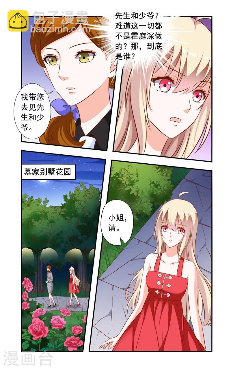《一纸宠婚》第128话 亲生父亲 第3页