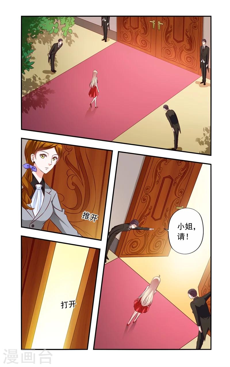 《一纸宠婚》第128话 亲生父亲 第5页