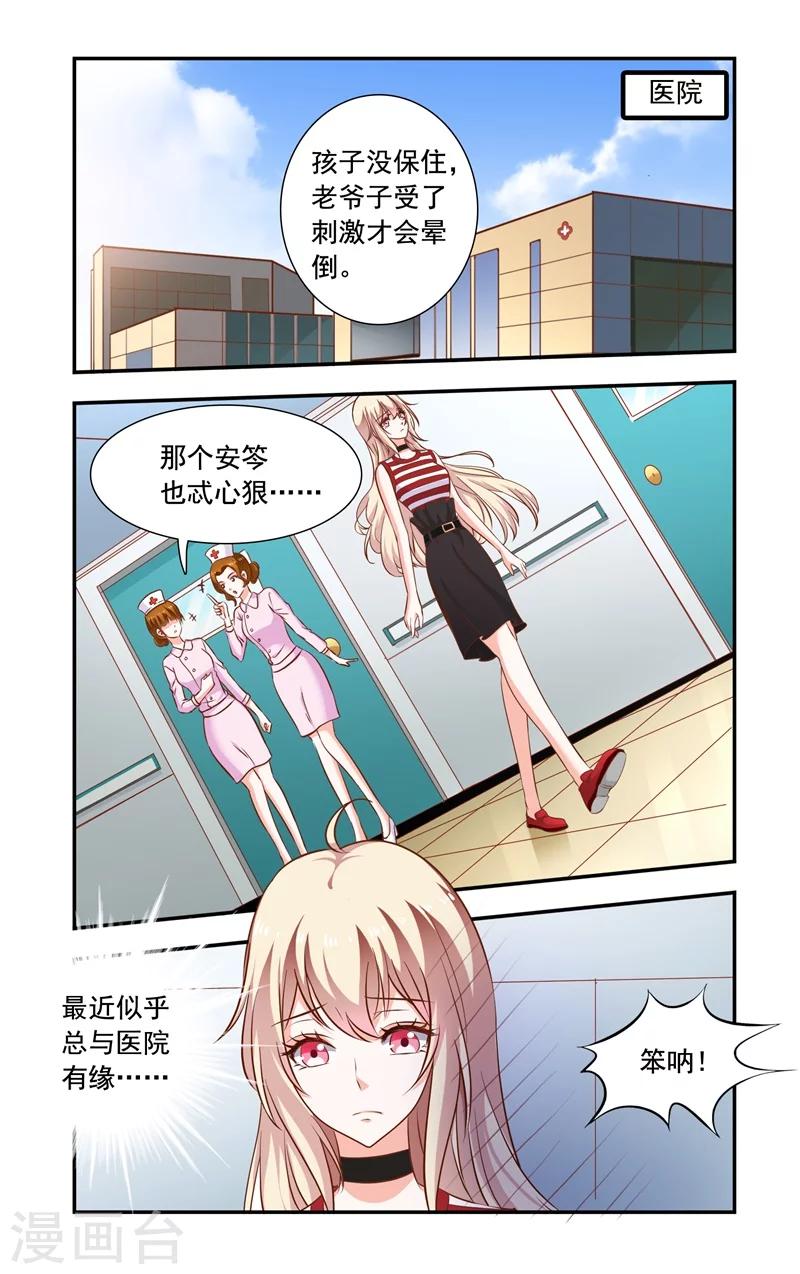 《一纸宠婚》第125话 兄弟对话 第1页