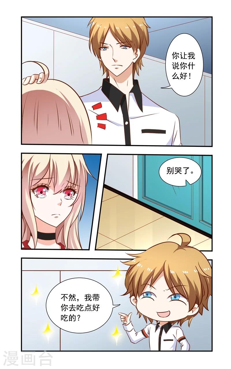 《一纸宠婚》第125话 兄弟对话 第2页