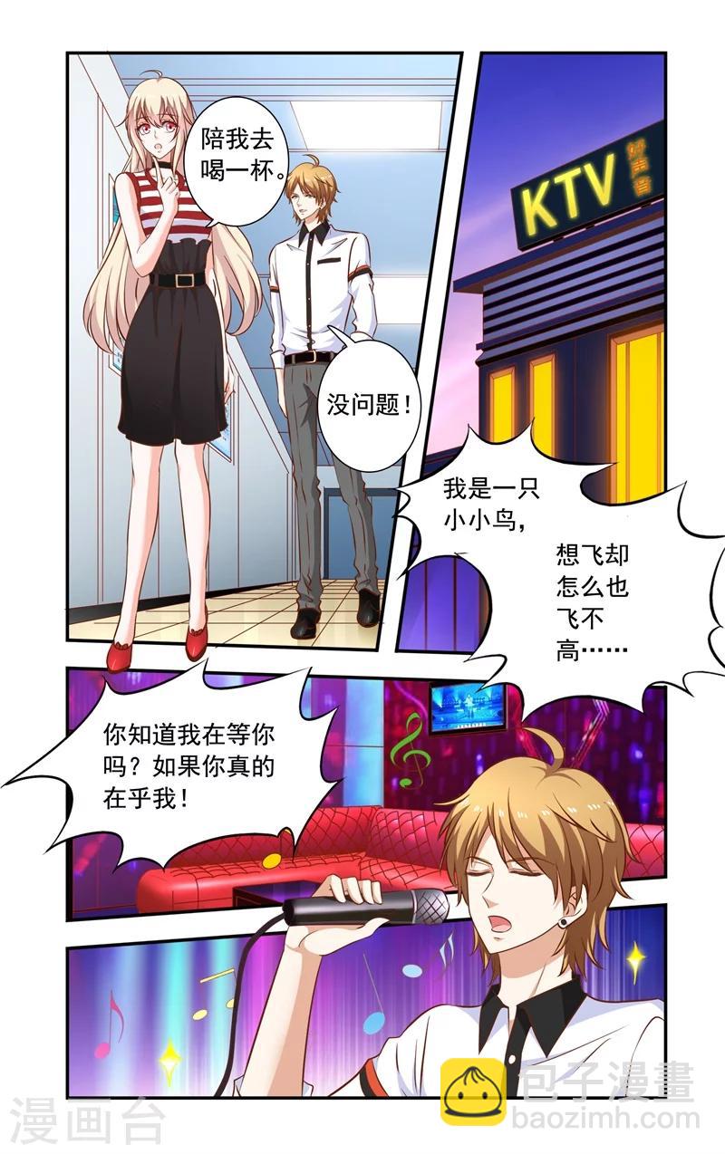 《一纸宠婚》第125话 兄弟对话 第3页