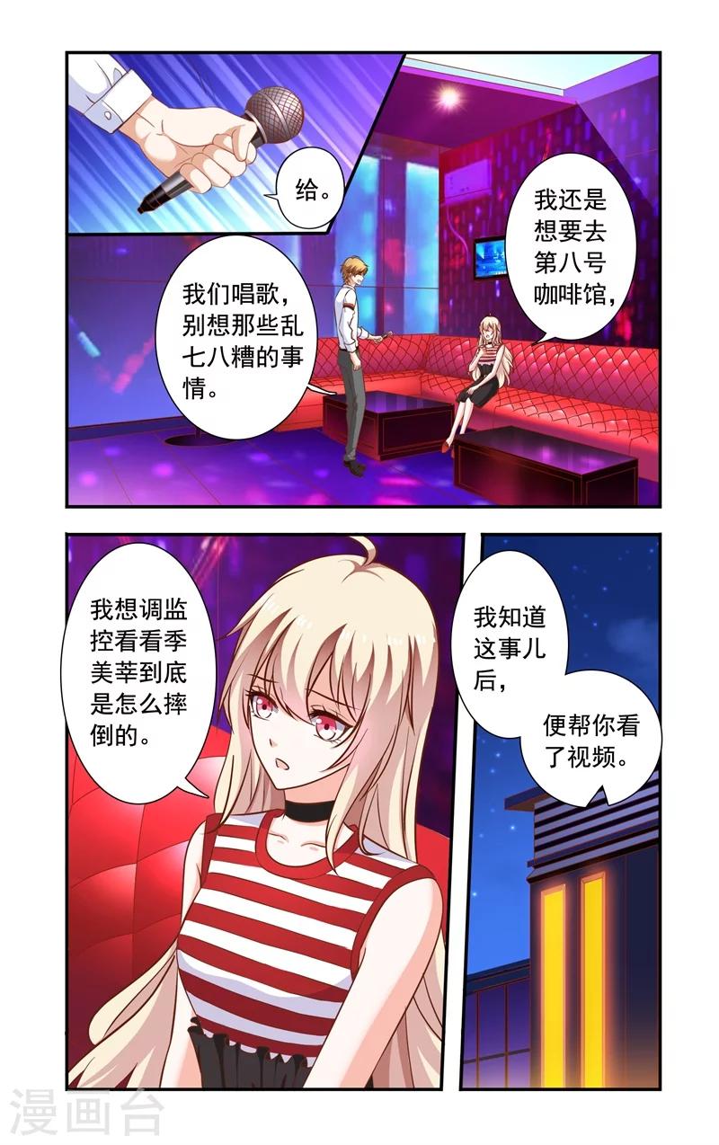 《一纸宠婚》第125话 兄弟对话 第4页