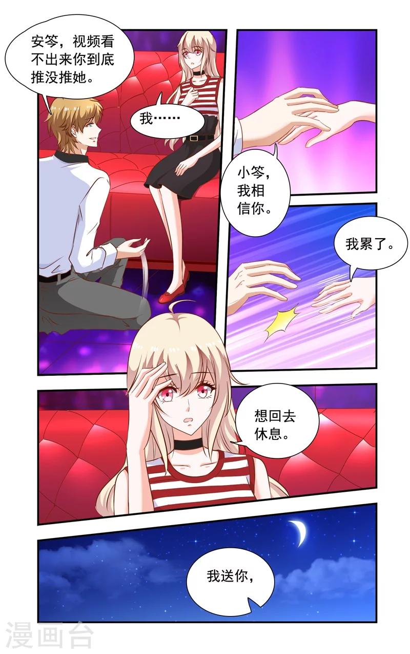 《一纸宠婚》第125话 兄弟对话 第5页