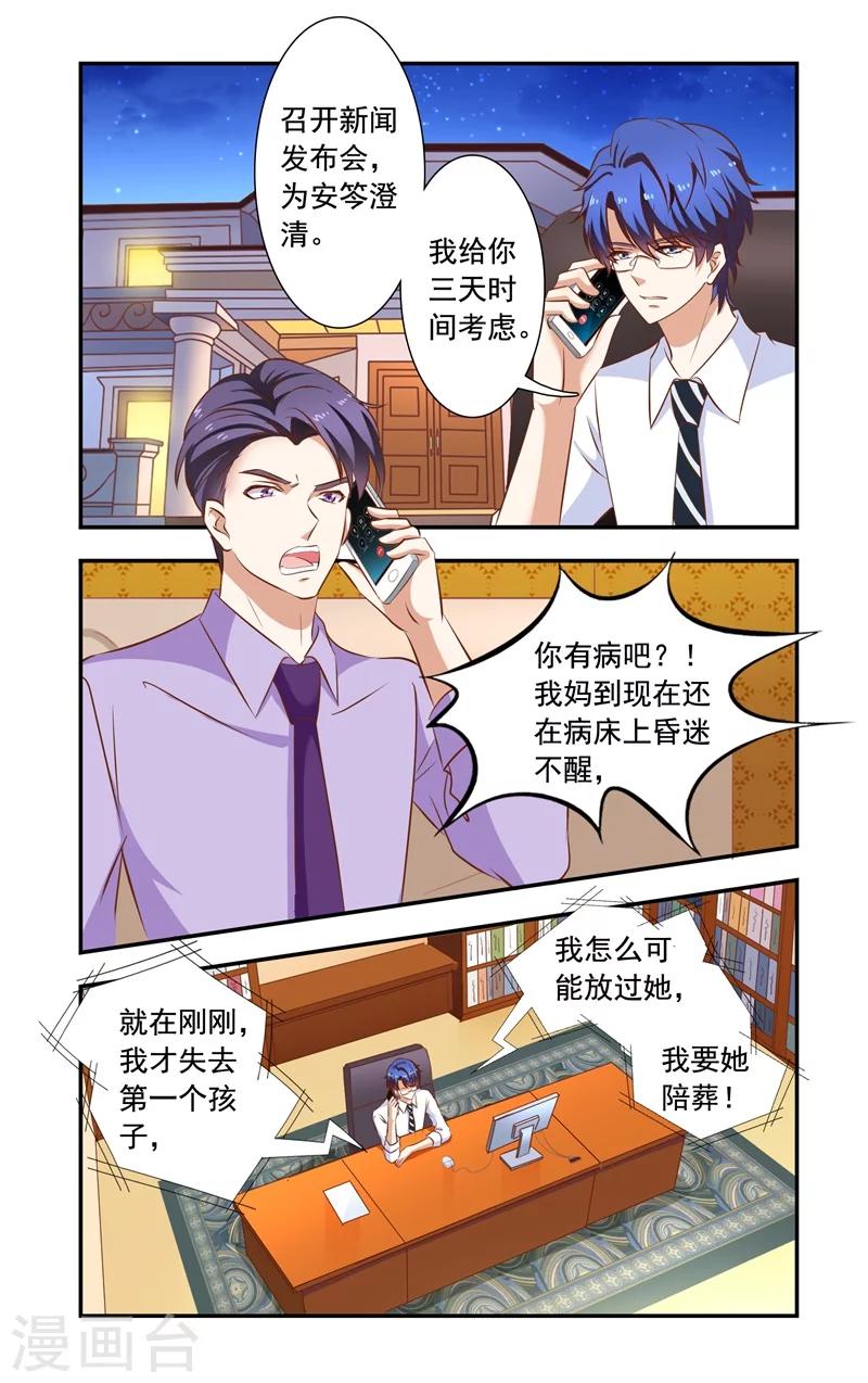 《一纸宠婚》第125话 兄弟对话 第6页