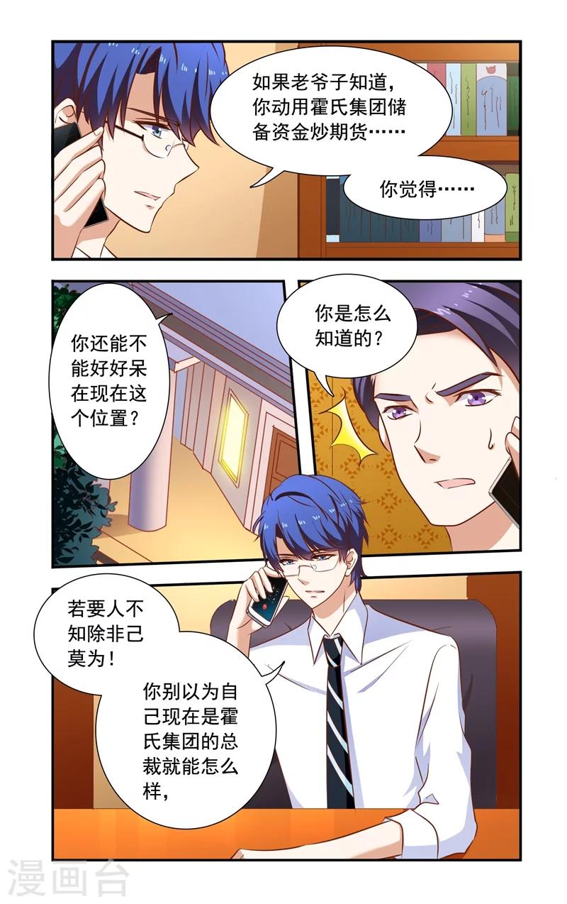 《一纸宠婚》第125话 兄弟对话 第7页