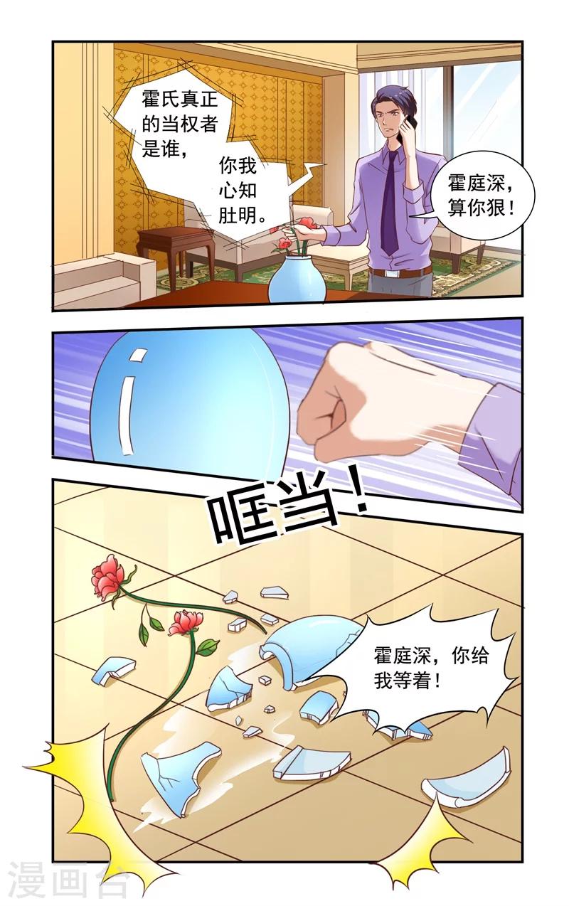《一纸宠婚》第125话 兄弟对话 第8页